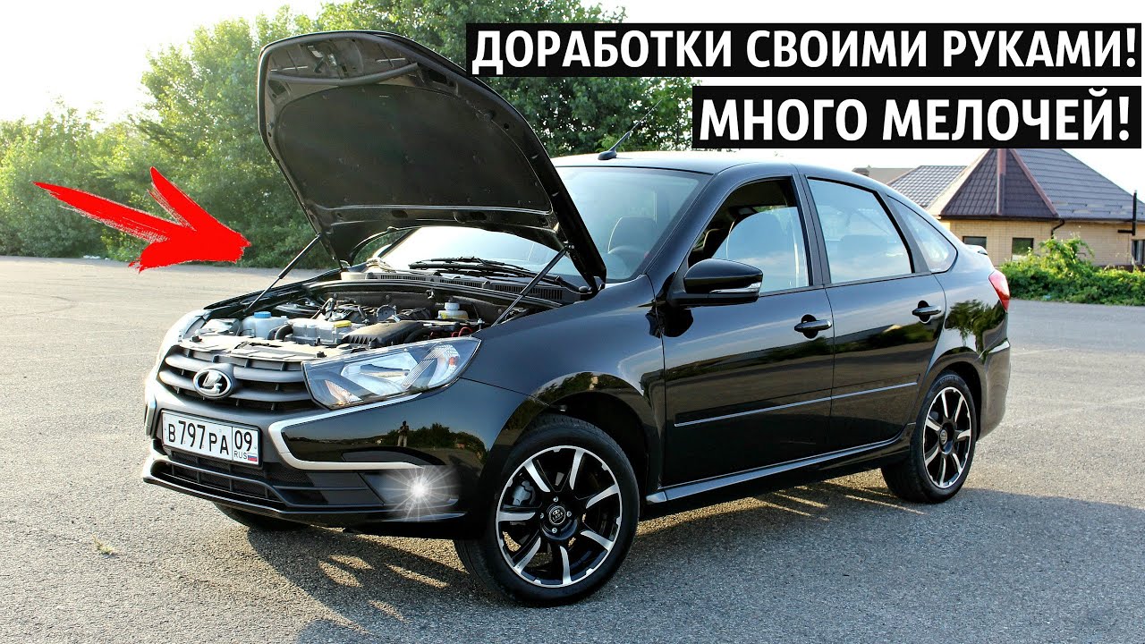 НОВАЯ ЛАДА ГРАНТА FL! Тюнинг и Доработки САЛОНА И НЕ ТОЛЬКО!СВОИМИ РУКАМИ+ПРИЯТНЫЕ МЕЛОЧИ,OZON 2026!