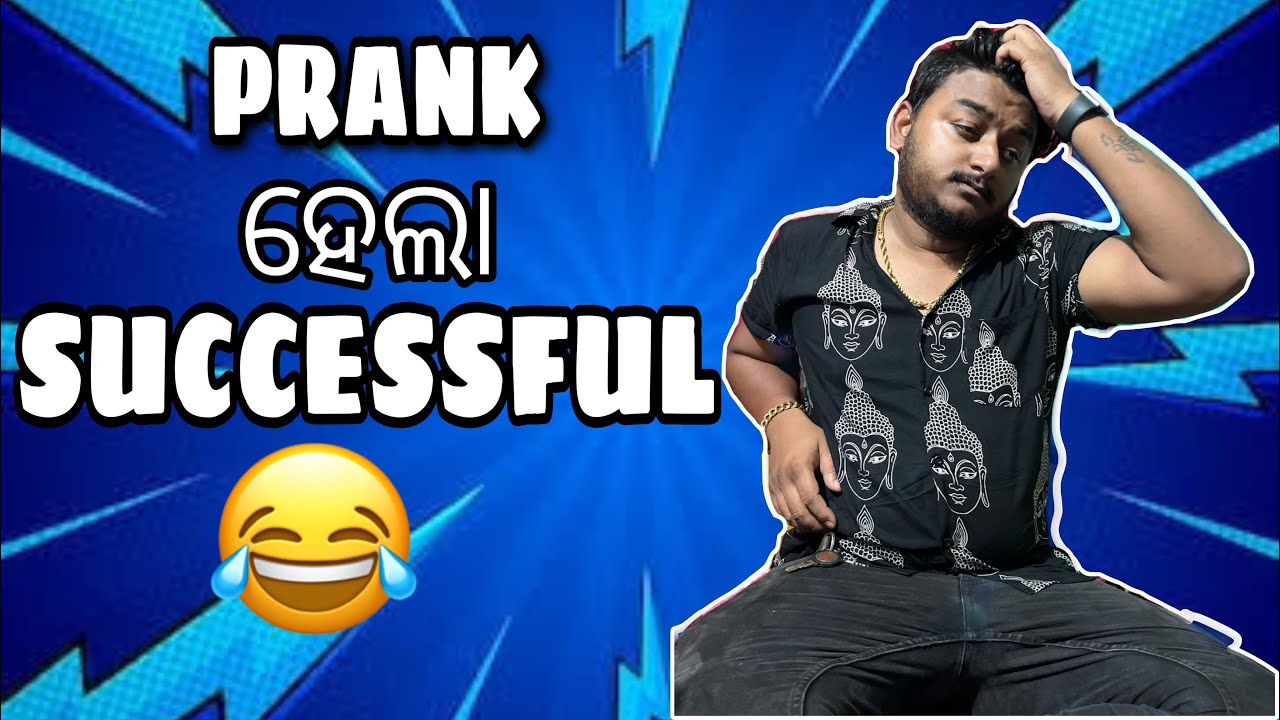 RAHUL ଙ୍କ ଉପରେ Prank କଲେ TRISHNA ଆଉ RAHUL ଙ୍କ SASU🤣||କଣ ପାଇଁ ଭାରି ପଡିଲା PRANK TRISHNA ଙ୍କ ଉପରେ🙁