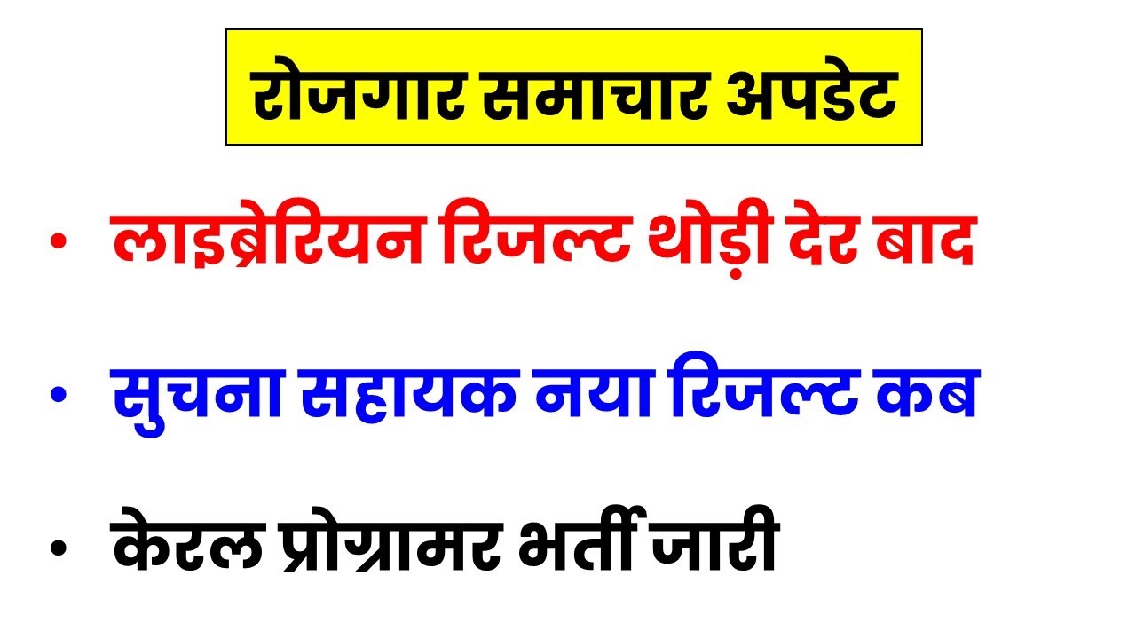 suchna sahayak new result🔥 librarian result update | rajasthan govt jobs | sampat liler