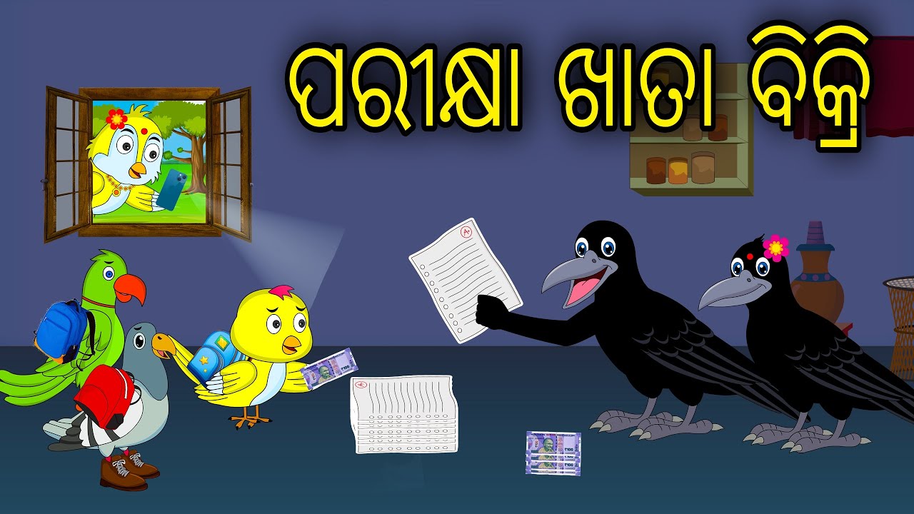 Parikhya Khata Bikri | Odia Cartoon | Odia Bird Stories | Odia Chadhei Gapa | Odia Moral Story