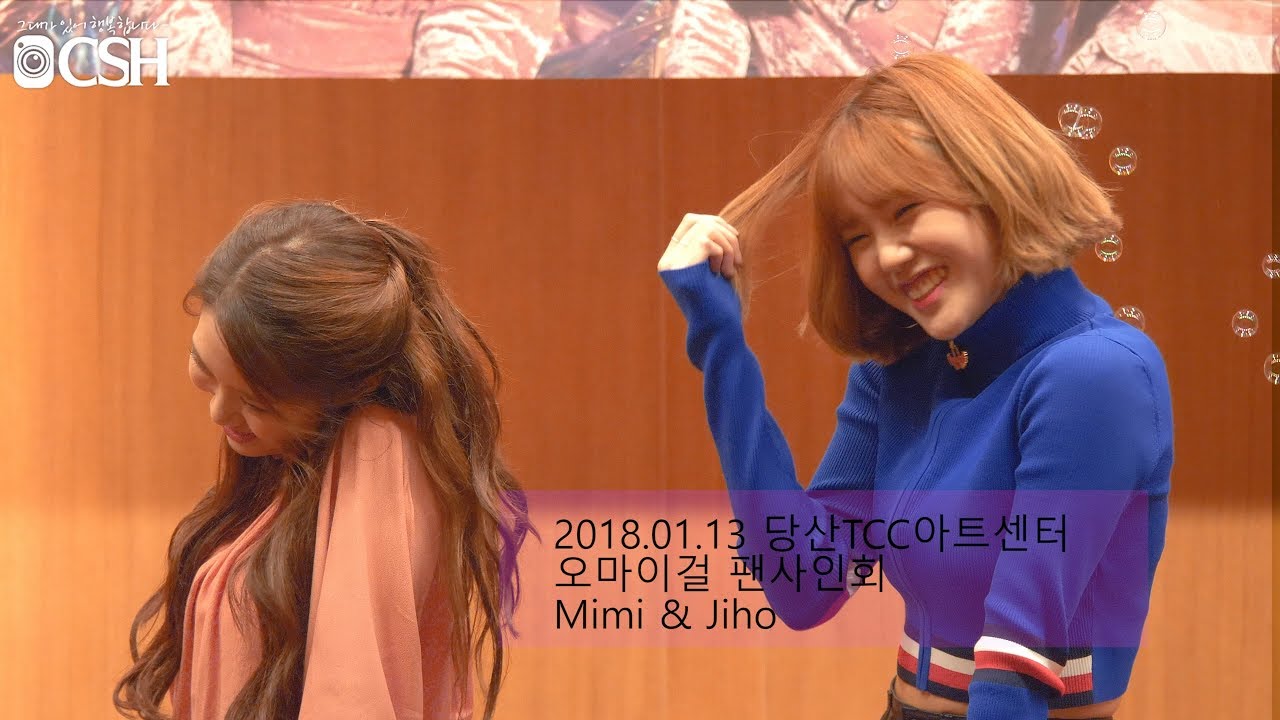 180113 '미미 따라하는 지호 ㅋㅋ' 오마이걸 미미 지호 OHMYGIRL MIMI JIHO TCC센터 팬사인회 직캠 Fancam