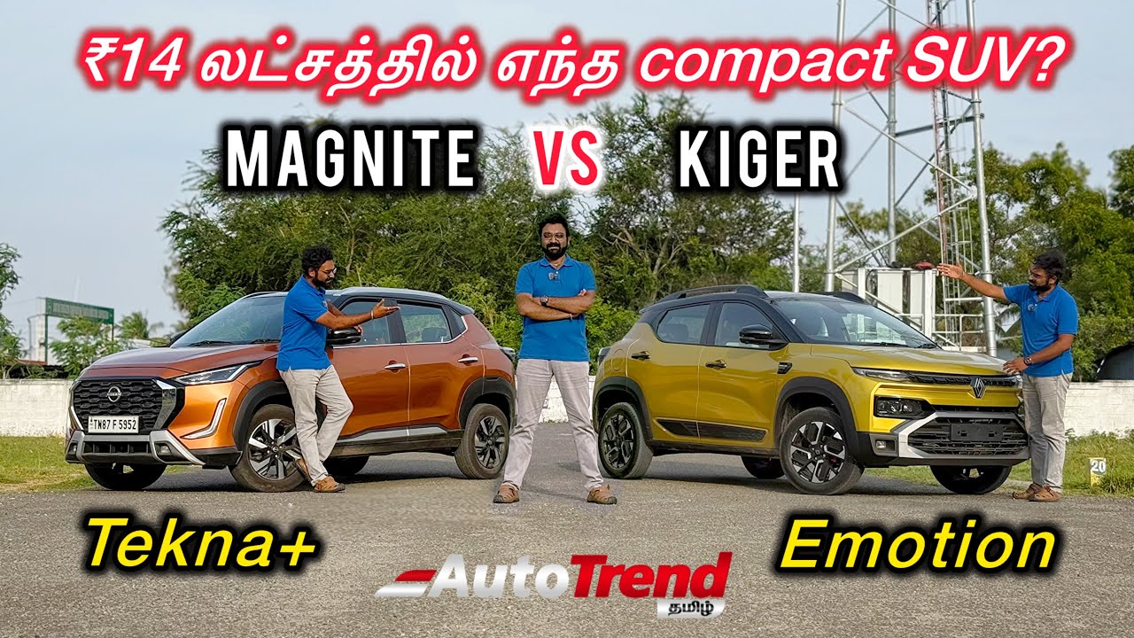 சிறந்த Value Turbo Compact SUV எது? Renault Kiger VS Nissan Magnite Comparison by AutoTrend Tamil