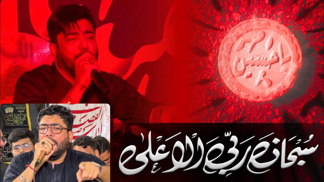 Noha Mola Hussain 2023 | Mir Hasan Mir | Subhana Rabbi Al Aala | Khususi Kalam