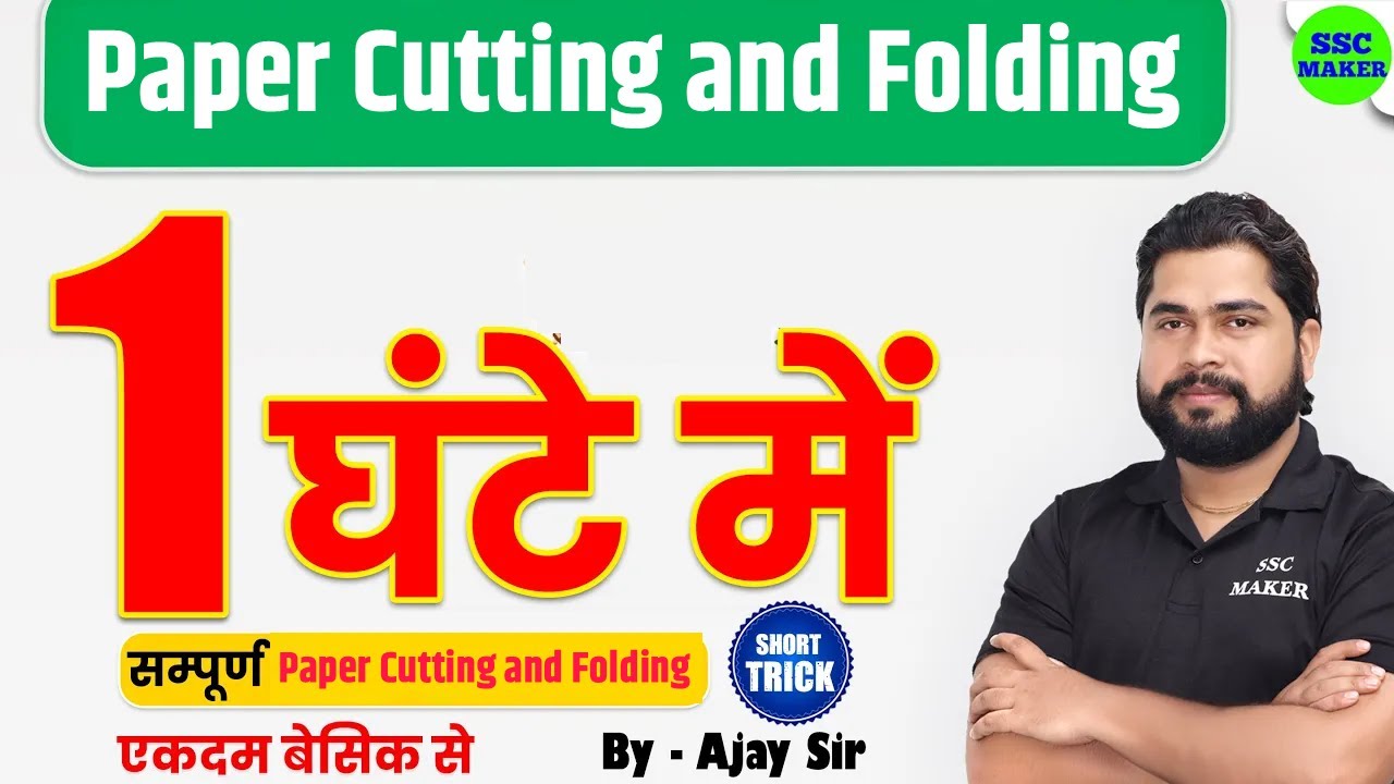 Complete Paper Cut and Fold by Ajay Sir | Paper Cut and Fold For Group D, NTPC, SSC GD, CGL etc.