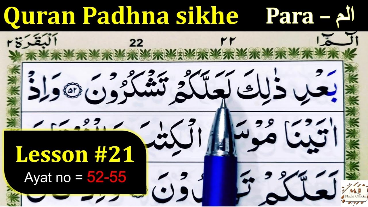 How to Learn the Quran with Tajweed | Lesson #21 | Surah Baqarah | Quran Padhne ka Tarika | Quran