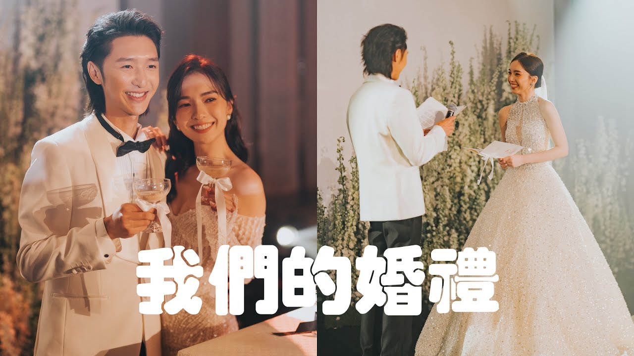 婚禮vlog | 簡約高級的浪漫婚禮 婚禮首秀 10年前的小彩蛋👰🏻‍♀️🤵🏻 超high的婚禮 | AlenStephy