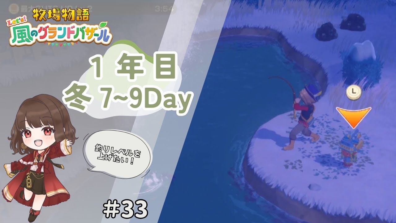 【牧場物語 Let’s 風のグランドバザール】#33 釣りのレベル上げたい！【初見プレイ】名前はハリポタ縛りで遊びます！