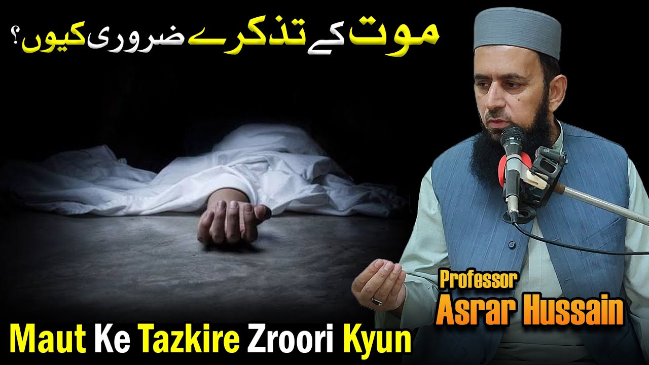 Maut Ke Tazkire Zroori Kyun || Friday Bayan UAF 15-11-2024 || Professor Asrar Hussain