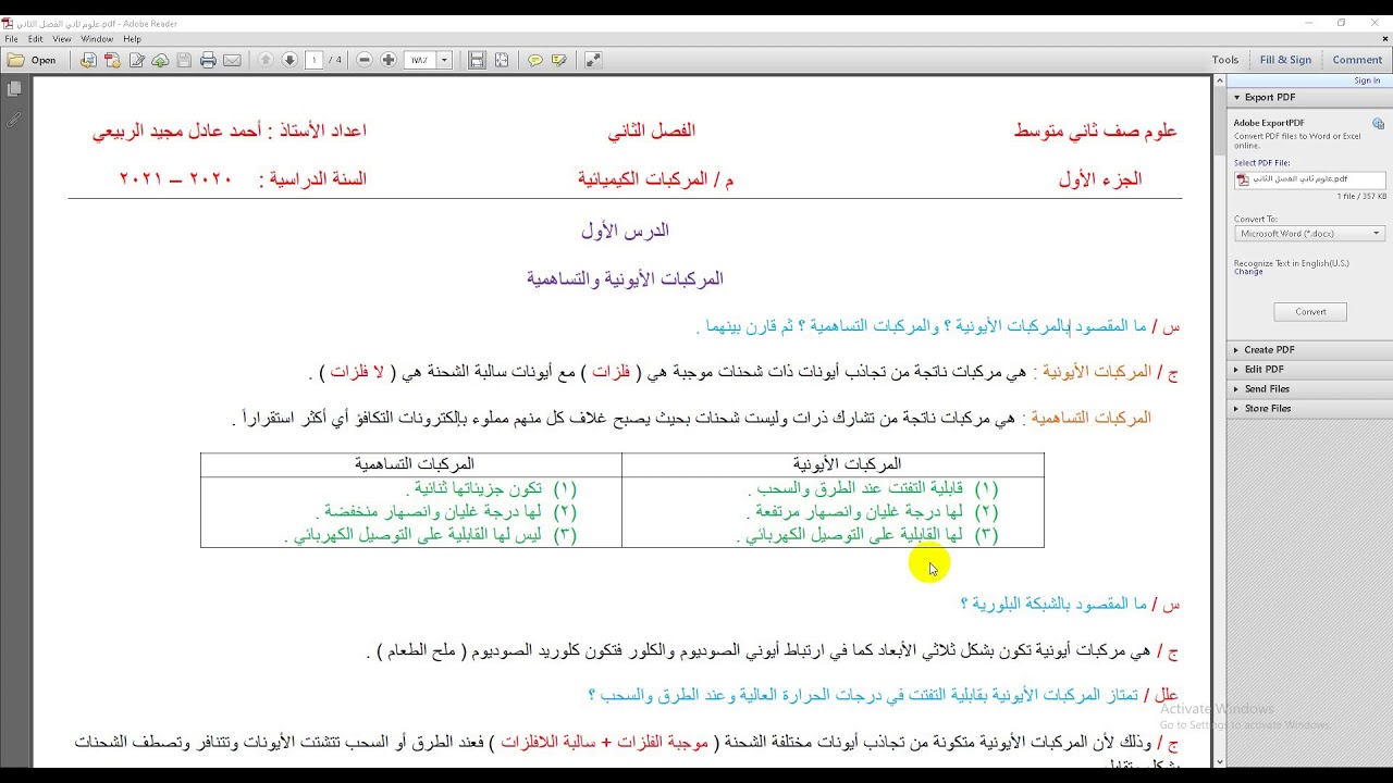علوم الثاني متوسط / الفصل الثاني / الدرس الاول ( المركبات الايونية والتساهمية)