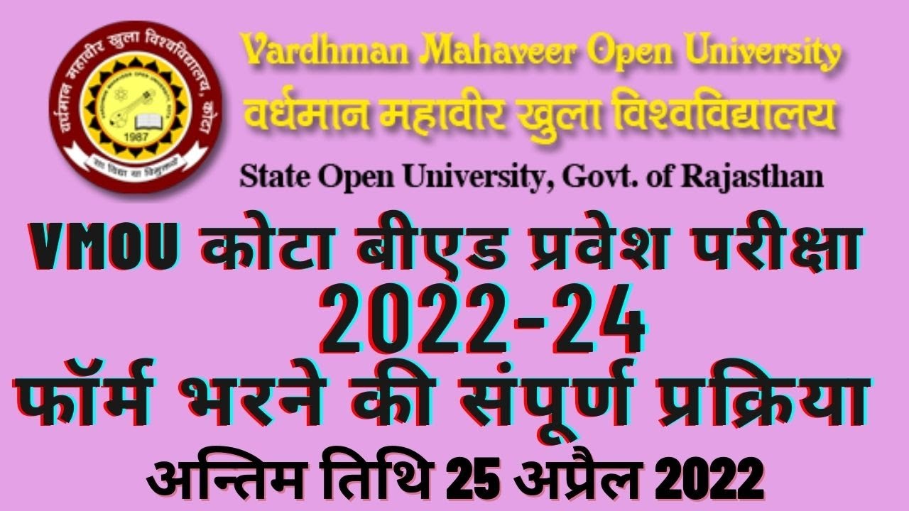 Vmou कोटा बीएड प्रवेश परीक्षा 2022 फॉर्म भरने की पूरी प्रॉसेस #vmoukotabed #vmoubed2022 #kotabed2022