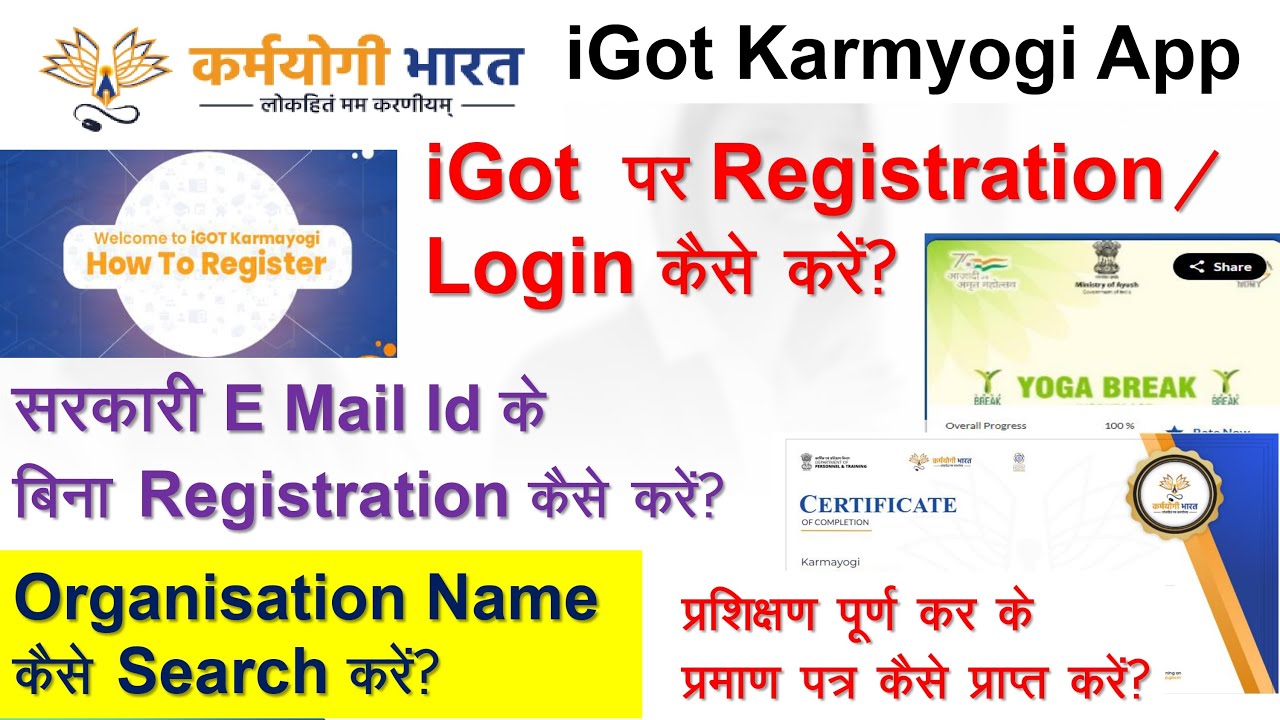 iGot Portal Registration Process|iGot Karmyogi registration kaise kare|iGot karmyogi registration
