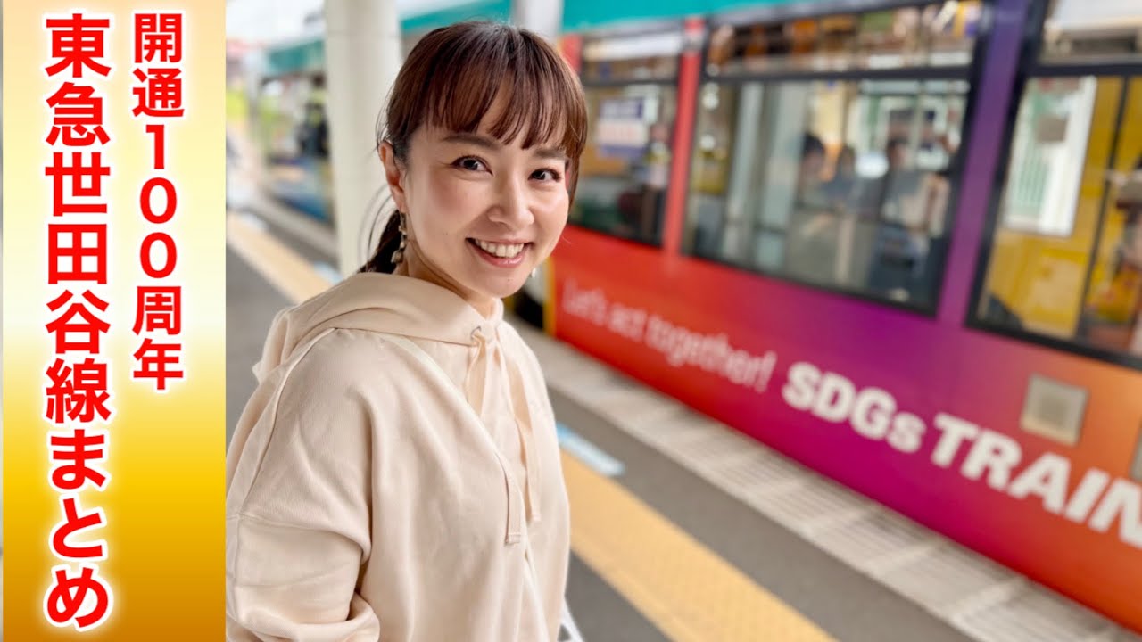 開通100周年☆東急世田谷線を楽しむ　#鉄道 #電車 #train 