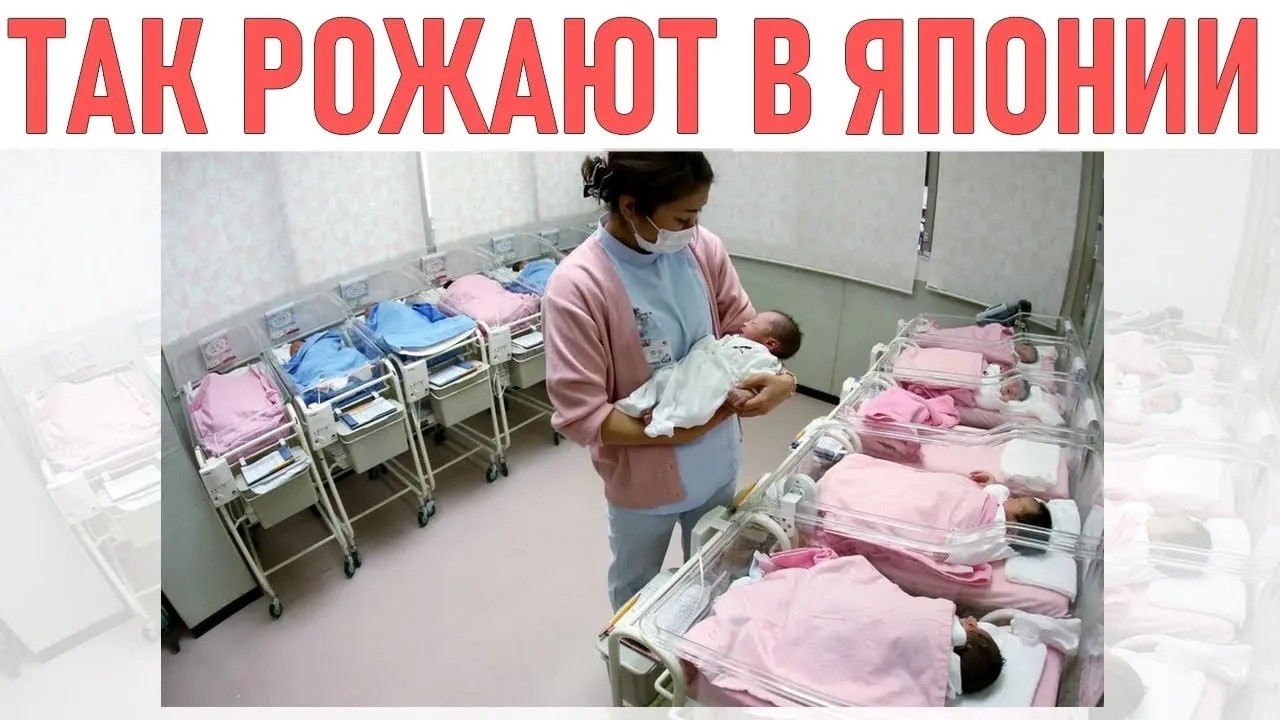 БЕРЕМЕННОСТЬ И РОДЫ В ЯПОНИИ | 10 удивительных фактов о родах в Японии