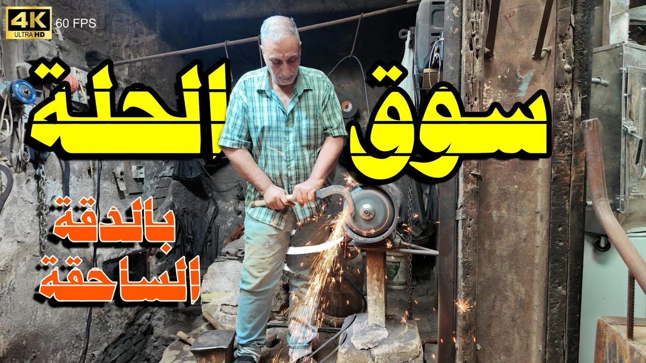  جولة  في سوق الحلة  التراثي  4K 60 FPS