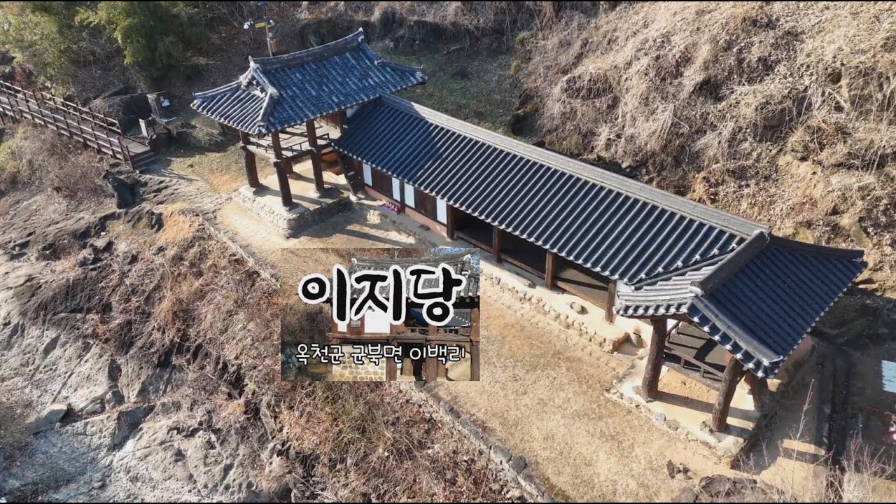 20260131 1m29s 옥천 이지당 드론촬영(MINI4PRO)