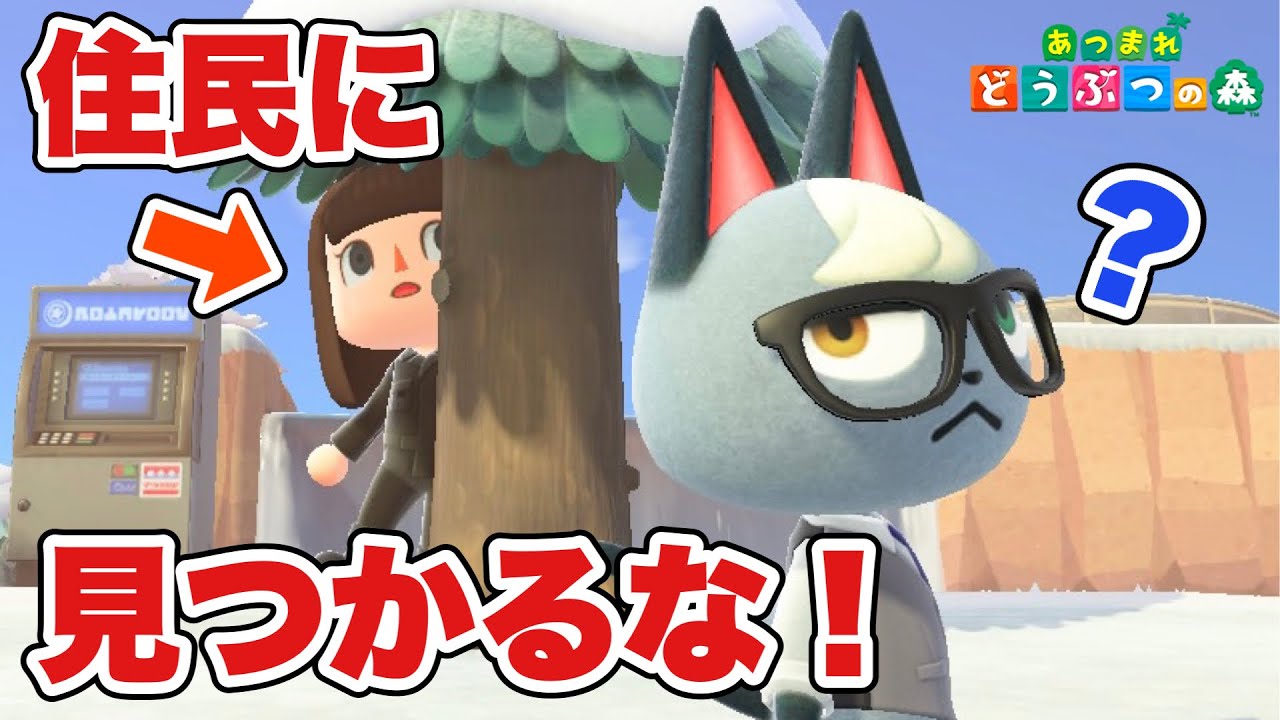 【あつ森】住民に見つからずミッションをこなせ！メタルギあつ森！【あつまれどうぶつの森】