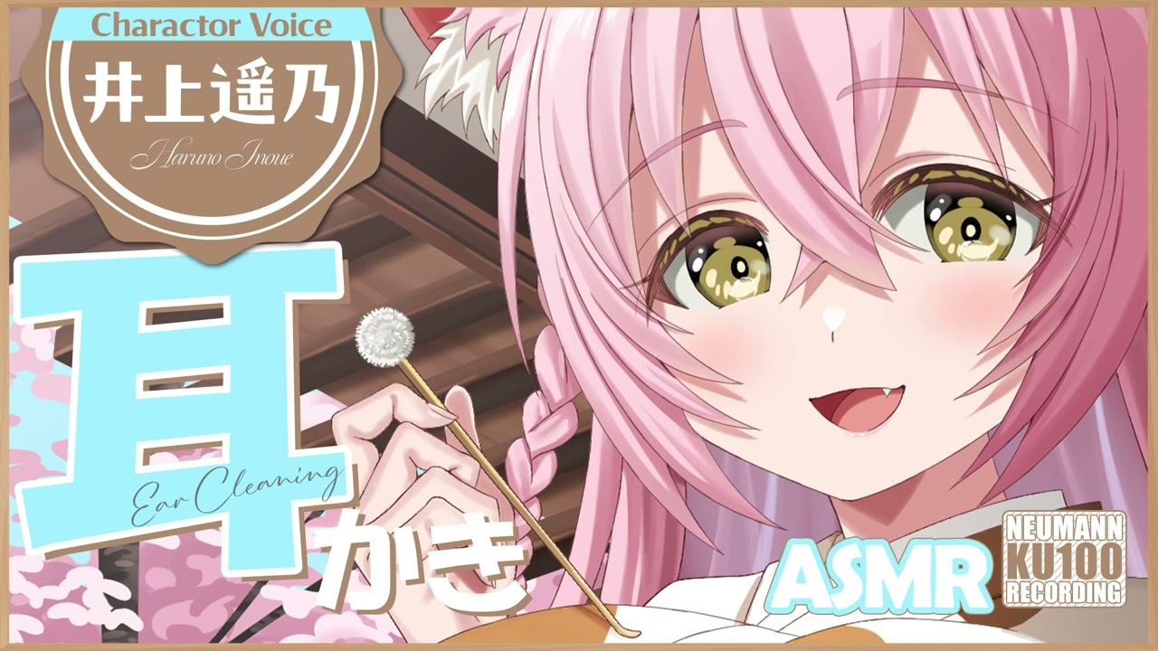 【ASMR・耳かき】猫神のお姉さんから、温もり溢れるお耳かきを施してもらっちゃう【CV.井上遥乃/Haruno Inoue】【Japanese Ear Pick】