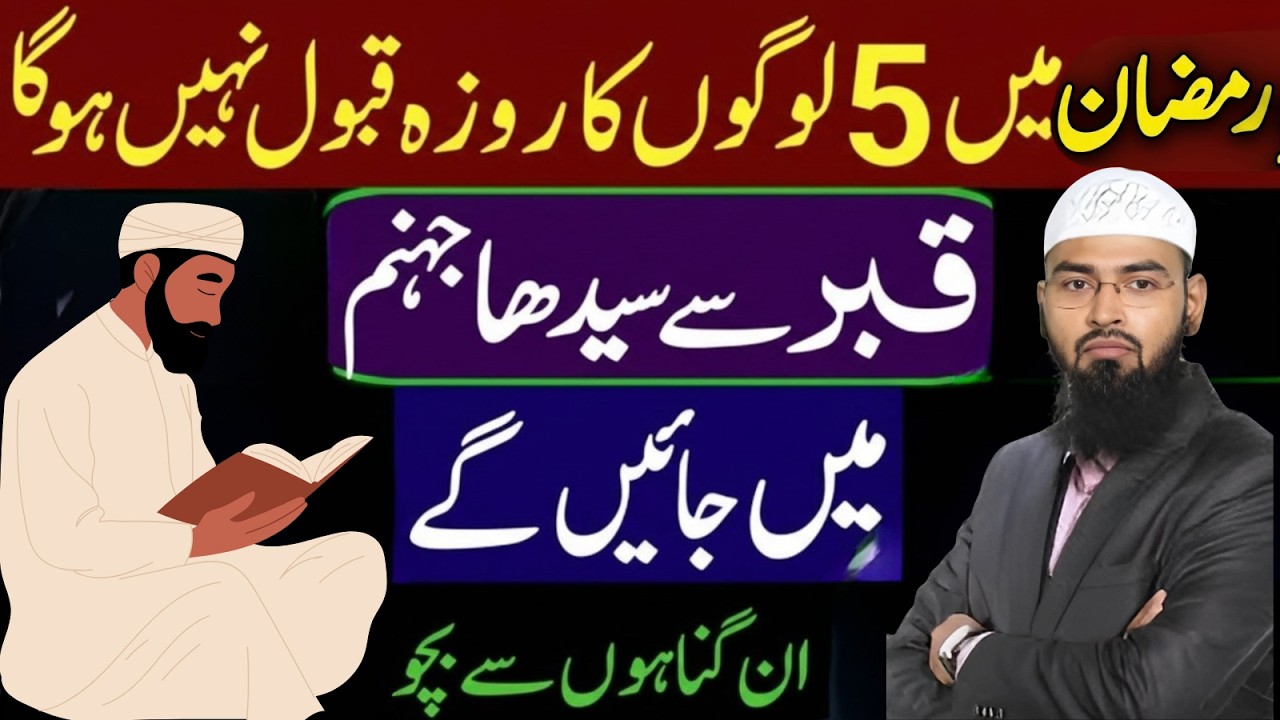 Ramzan Mein 5 Logon Ka Roza Qabool Nahi Hoga | Qabar Se Jahannum Mein Jayenge sun le | Faiz Syed