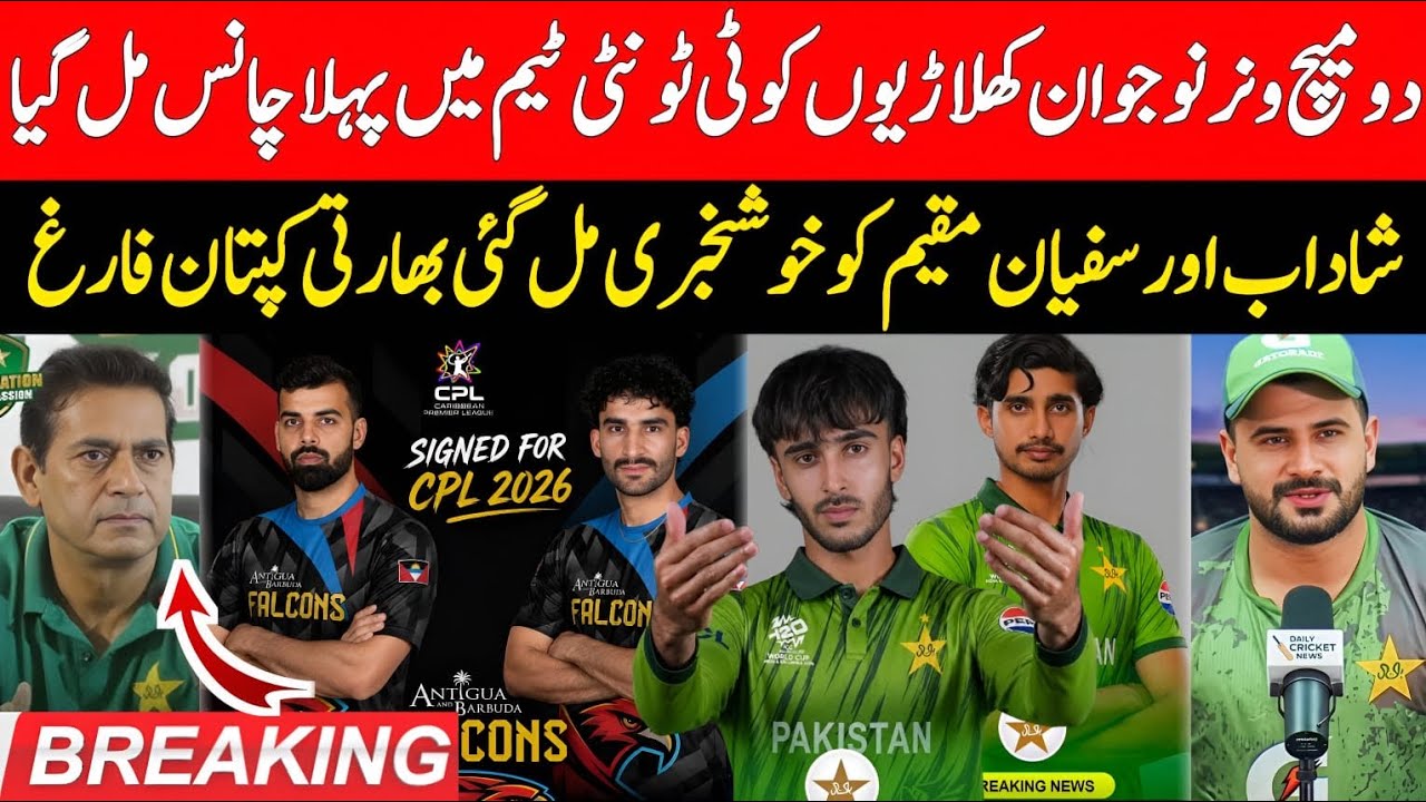 Breaking 🔴 Aqib Javed Add 2 New Players in T20 Squad | Good News for Sufiyan & Shadaab |Rohit Sharma