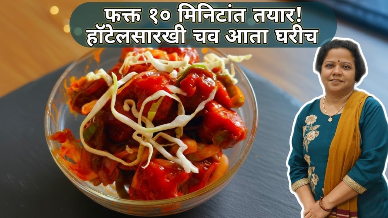 होटलसारखी कुरकुरीत सोया चिल्ली | Soya Chilli Recipe in Marathi | Restaurant Style