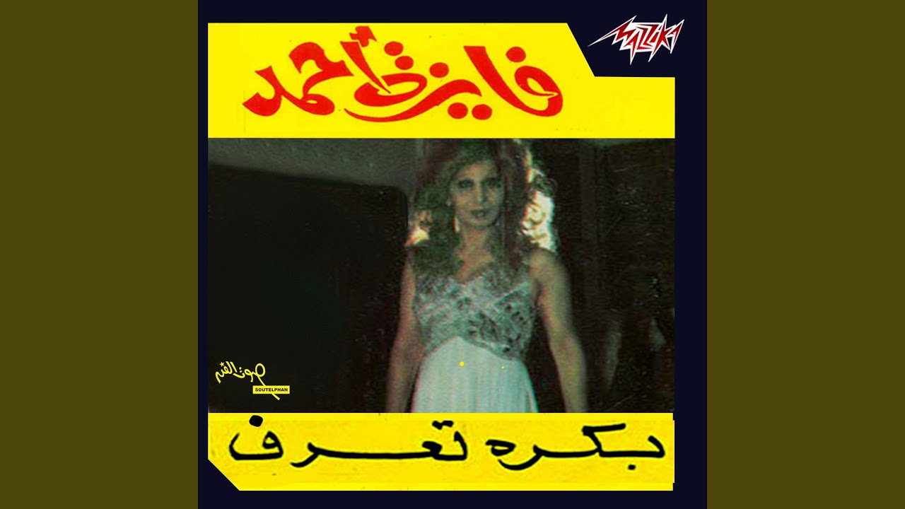 Eid El Melad