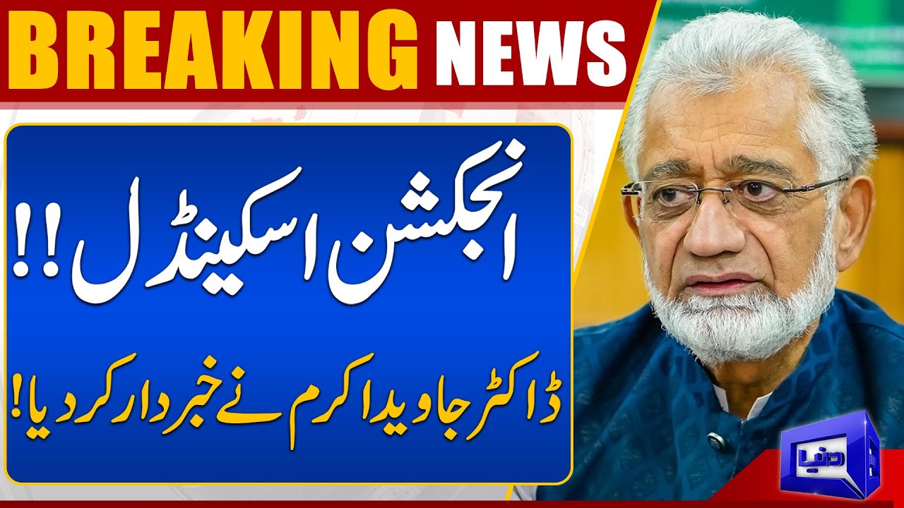 Doctor Javed Akram Big Announcement | Injection Scandal Updates | Pink Eye Infections | Dunya News