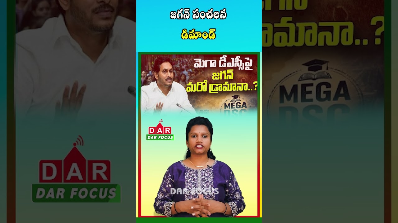 Jagan Demands Nara Lokesh's Resignation Over Mega DSC Allegations | Latest updates | DAR FOCUS
