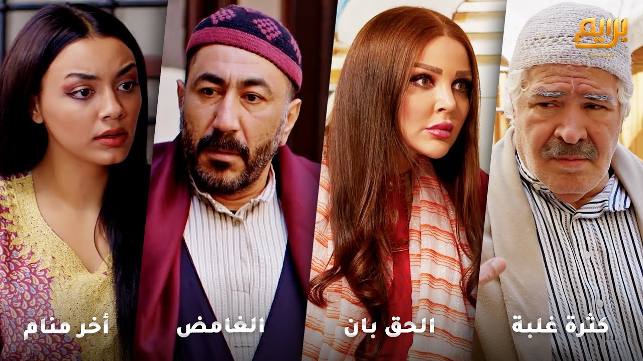 أجمل روايات حارة شوف❤ رواية كثرة غلبة - رواية الحق بان - رواية الغامض - رواية أخر منام