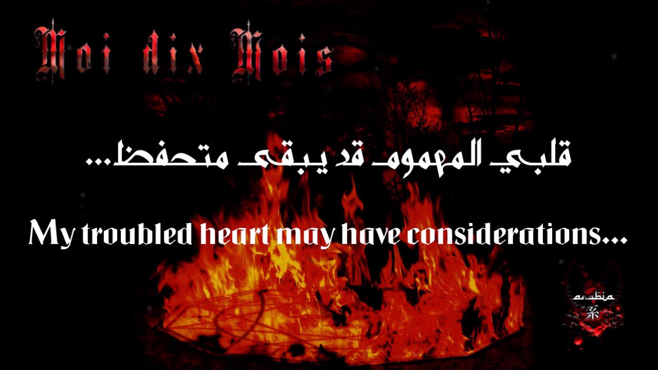 Moi dix Mois - tentation [Arabic & English translation]