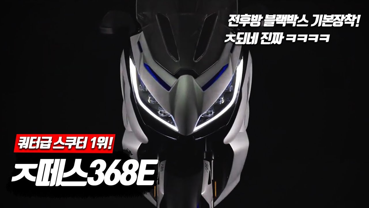 존테스(ZONTES)368E 드디어 타봤다! XMAX300 포르자350되겠냐?ㅋㅋㅋㅋ