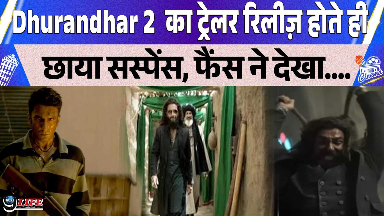 Dhurandhar The Revenge का ट्रेलर रिलीज़ होते ही फैंस ने देखा कुछ ऐसा, छाया सस्पेंस