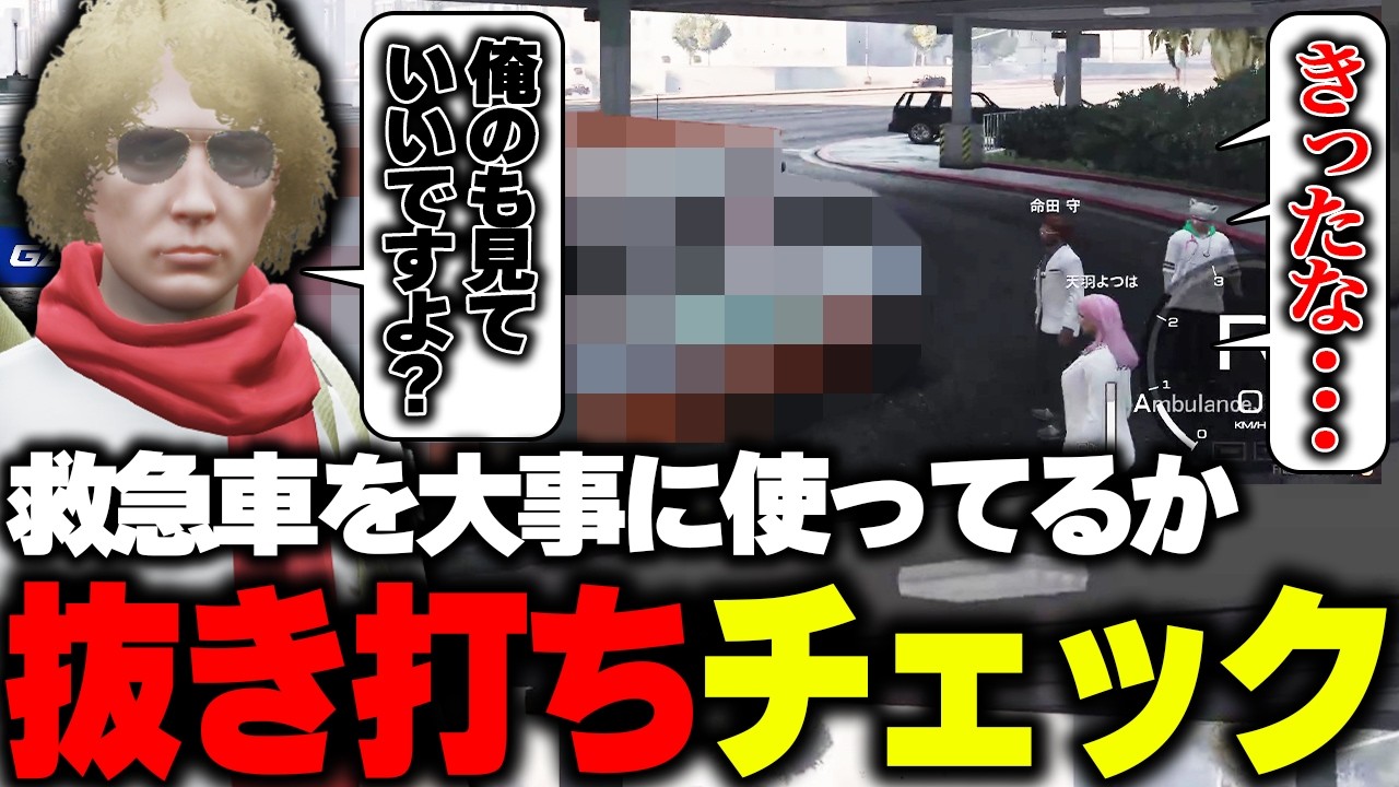 【ストグラ】救急車抜き打ちチェックが始まり自信満々で見せるも酷評されてしまう鳥野