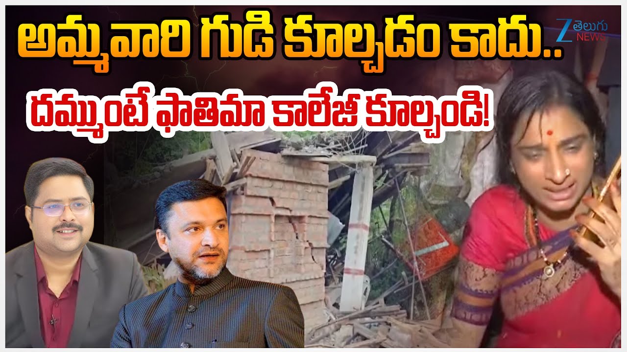 Madhavi Latha On Akbaruddin Owaisi Fatima Owaisi College | CM Revanth |  #DNAWITHBHARATH | Zee News