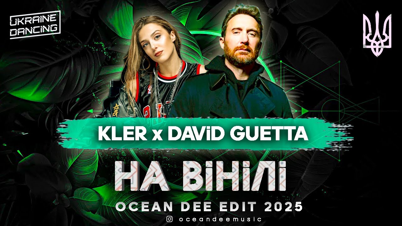 KLER x DAViD GUETTA - НА ВіНіЛі (Ocean Dee Edit)
