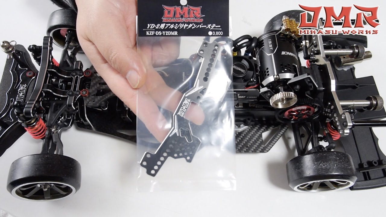 【ラジドリ】DMR YD-2ダンパーステー発売！キャンバーセッティング