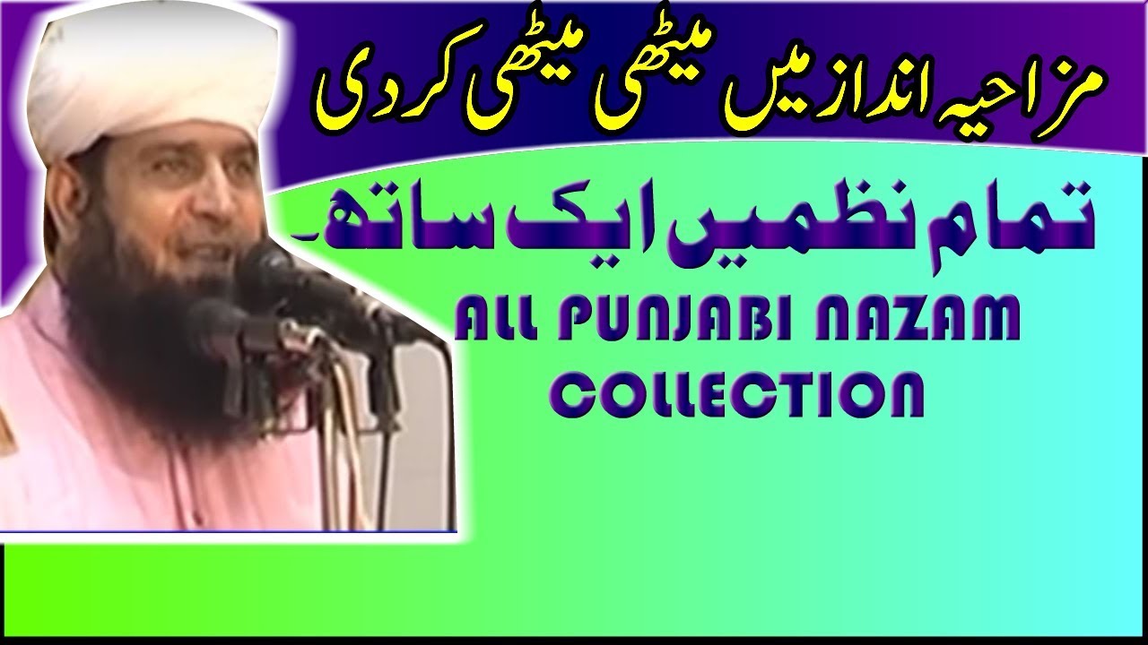 Molana Manzoor Ahmed | Punjabi Nazam Collection | Funny Clip