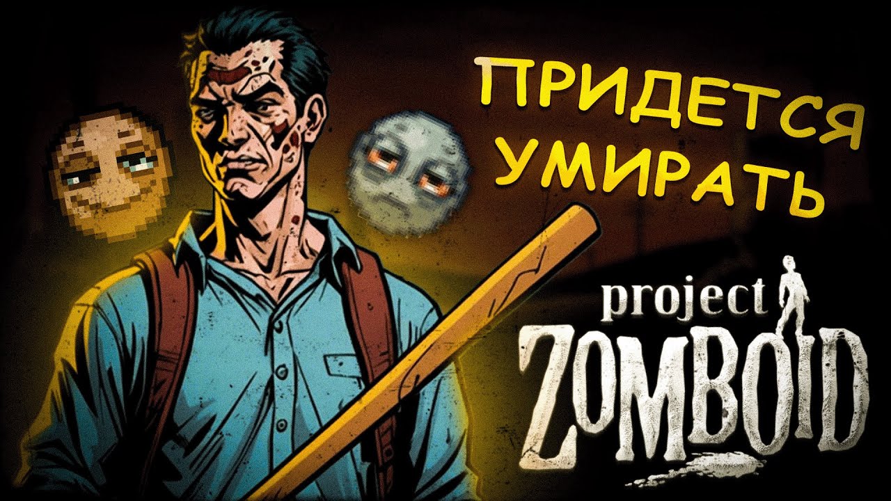 Почему Project Zomboid лучшая игра про выживание?