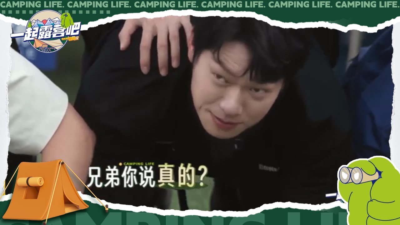 全男露人团玩太狠！陈伟霆登上叠罗汉顶端 | 一起露营吧S2 EP9花絮 | CAMPING LIFE S2 | iQIYI综艺