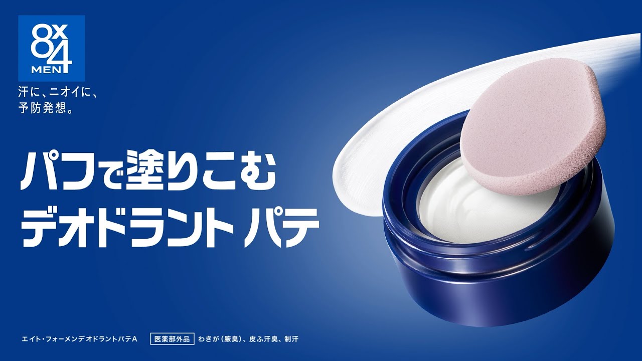 ニベア花王  ８ｘ４ＭＥＮ　デオドラントパテ　使用方法