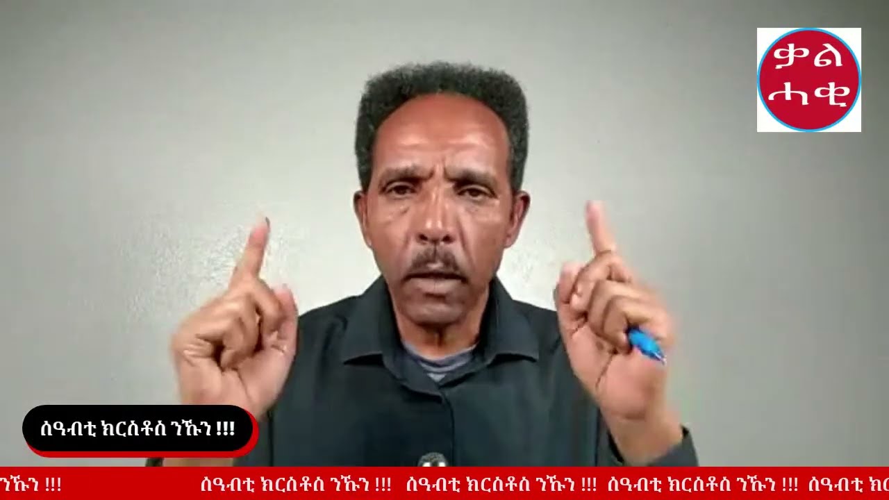 450/ ድሕሪ ምግላጽ ጎይታና የሱስ ዝኾኑ 11 ፍጻሜታት !!! 4ይ ክፋል