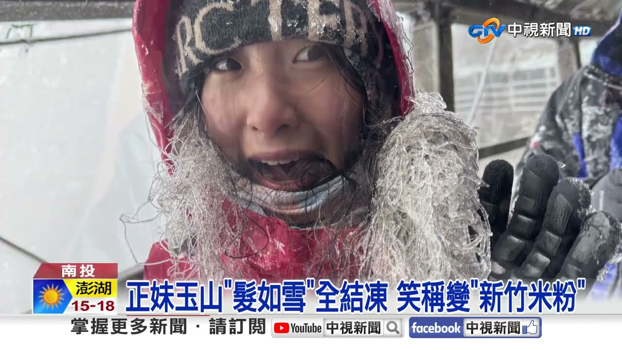 雪白合歡山