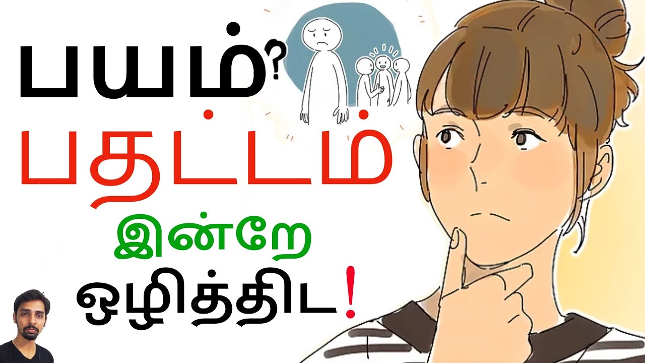 பயம் பதட்டம் இன்றே ஒழித்திடுங்கள் | No more Anxiety Fear | Dr V S Jithendra
