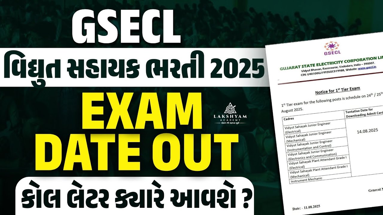 GSECL JE Exam Date 2025 Out | GSECL JE Call Letter Download | GSECL JE Recruitment 2025