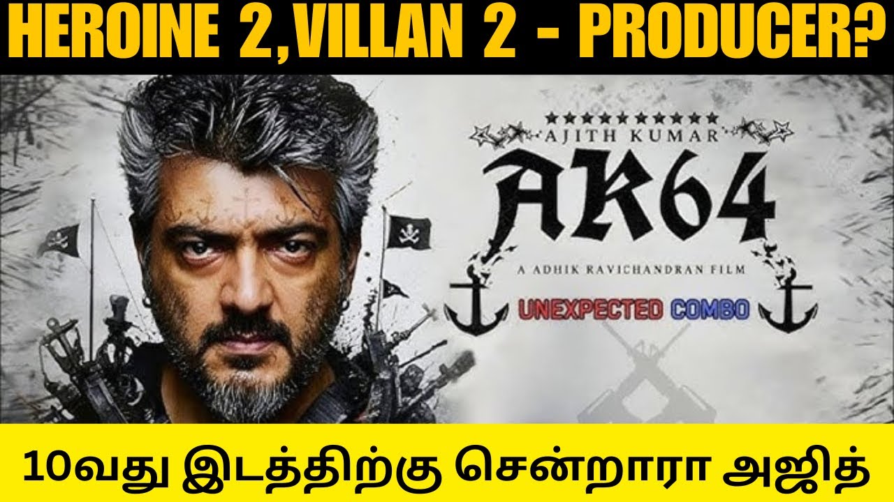 AK 64 - What Is Happening? Producer கிடைக்கவில்லையா? 7Starcinemas