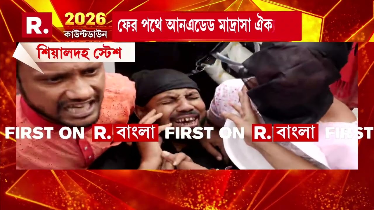 নবান্ন অভিযানে মাদ্রাসা শিক্ষকরা। শিয়ালদহ স্টেশন থেকে শুরু মিছিল