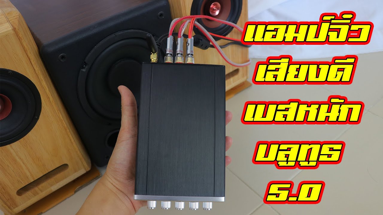 มินิแอมป์จิ๋ว 200 วัตต์ 2.1 CH Mini Amplifier Bluetooth 5.0