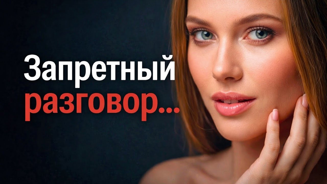 ОНА СКАЗАЛА ЭТО… И Я НЕ БЫЛ ГОТОВ