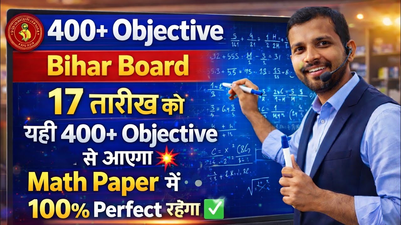 17 तारीख को यही 400+  Objective में से आएगा 💥Math Paper में 100% Perfect रहेगा ✅