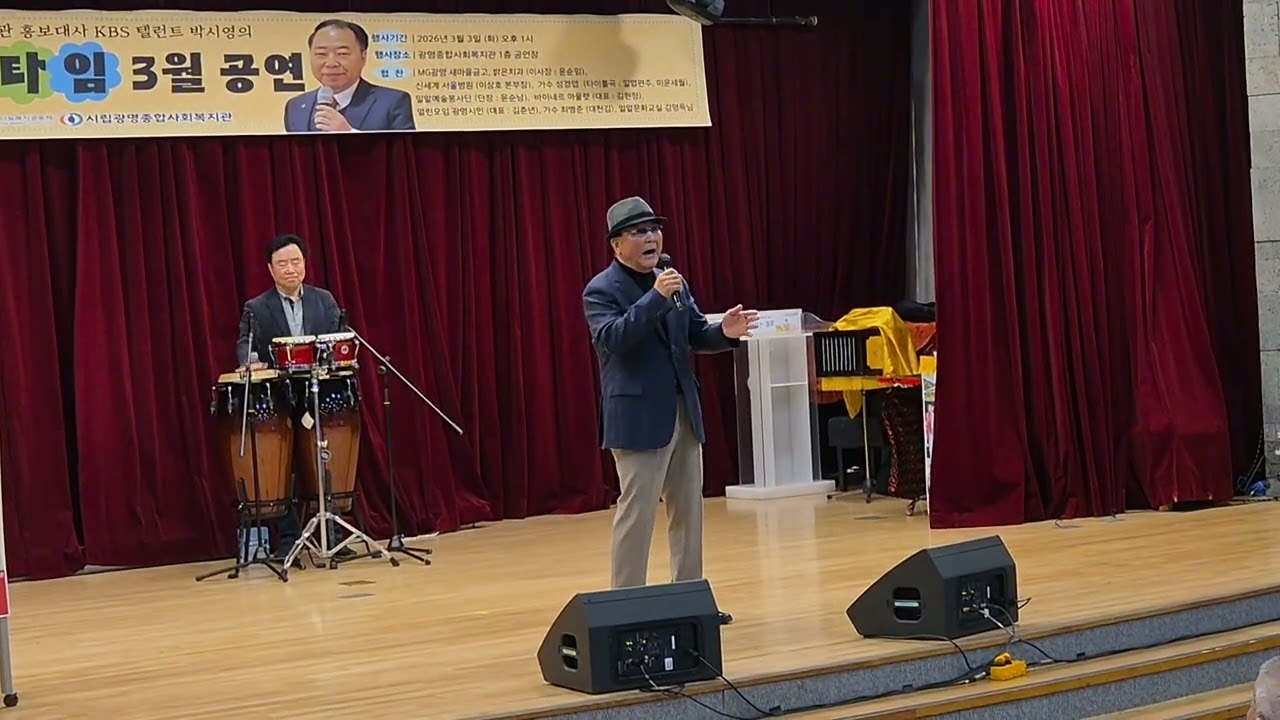조약돌//박상규원곡//가수 최병준//박시형해피타임//광명 시립종합복지관 
