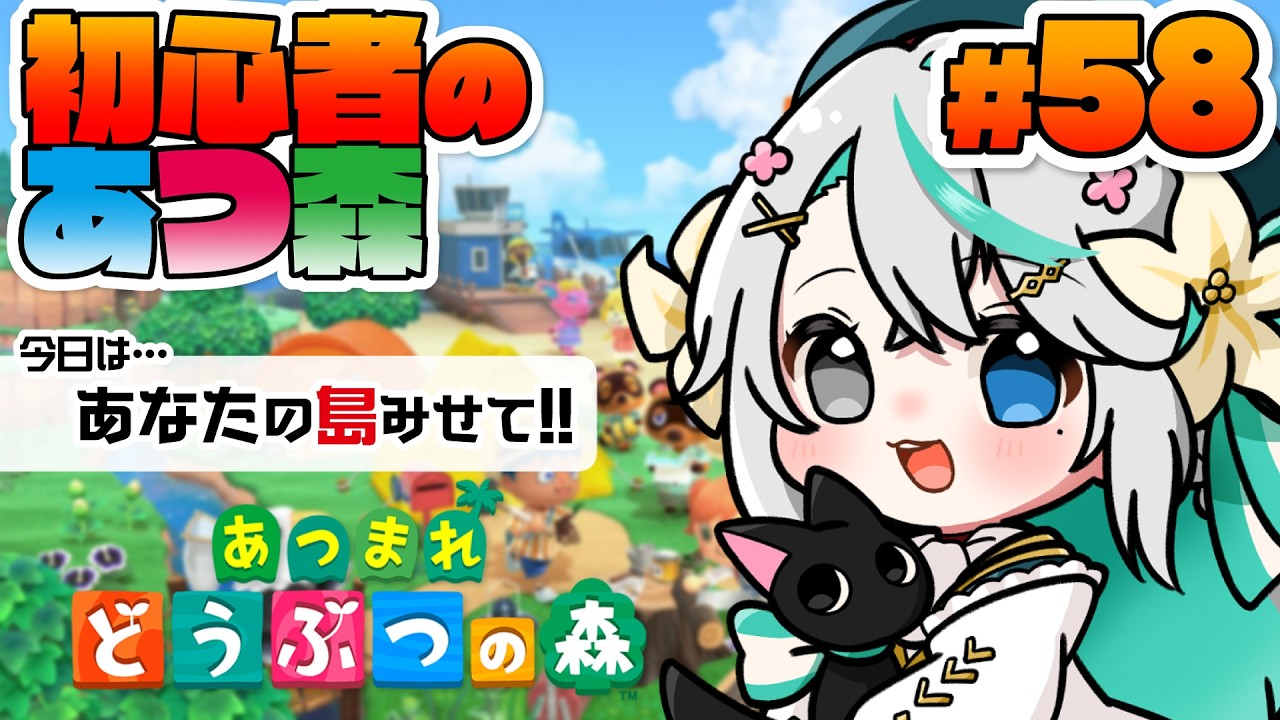 あつまれどうぶつの森 #57┊島訪問 第9回！ぜひあなたの島を見せてください✨️島の残りのレイアウト悩み中なのでインスピレーションがほしい！【猫百合イッサ／StellarRealm】